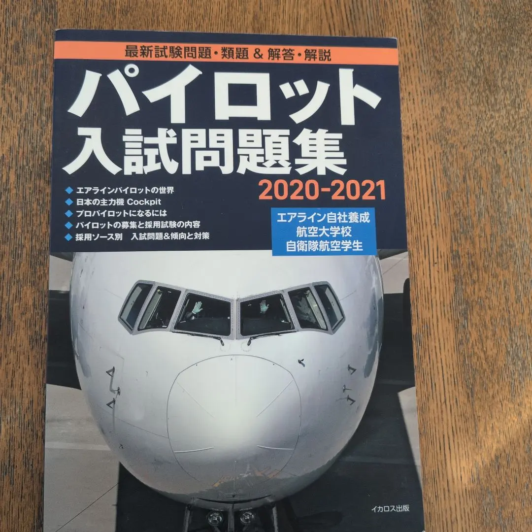 2026年最新】航空大学校 過去問の人気アイテム - メルカリ