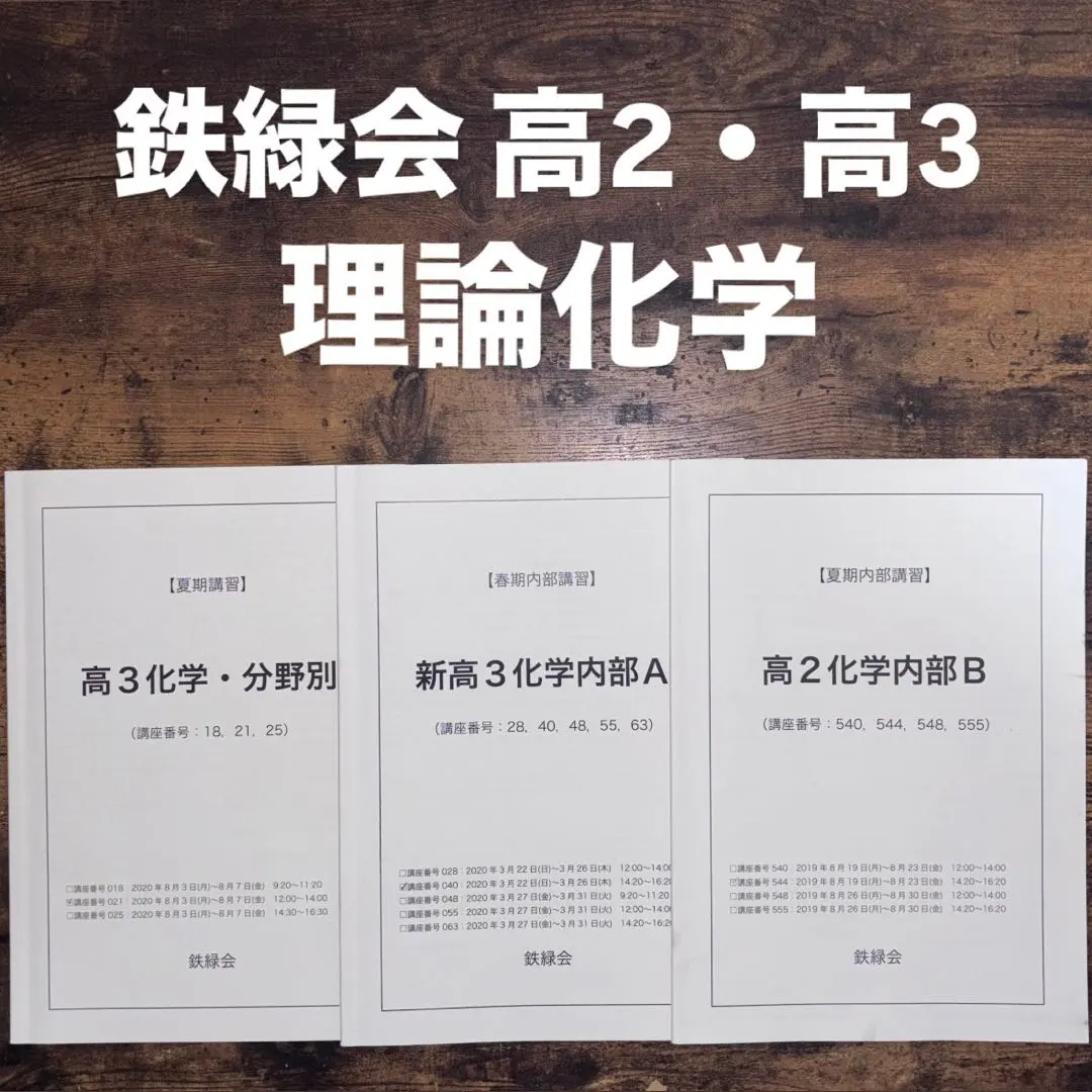 2026年最新】鉄緑会 化学 分野別の人気アイテム - メルカリ