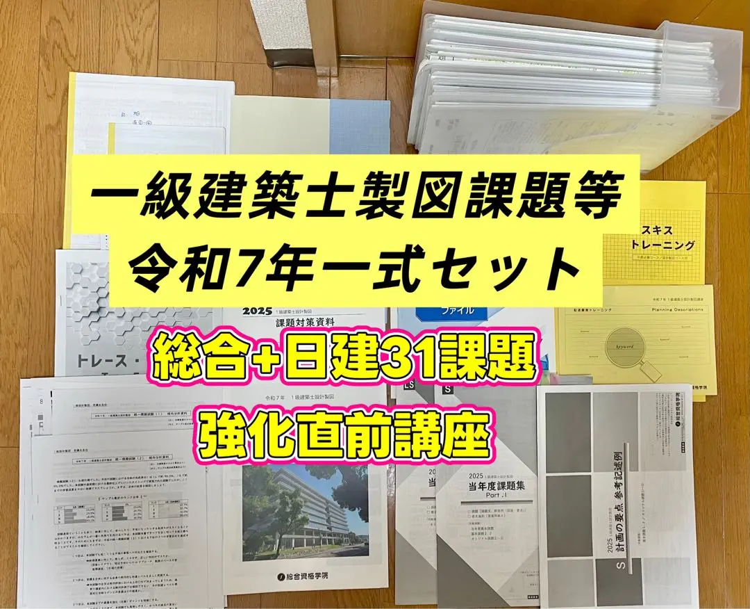 2026年最新】設備設計一級建築士 講習テキストの人気アイテム - メルカリ