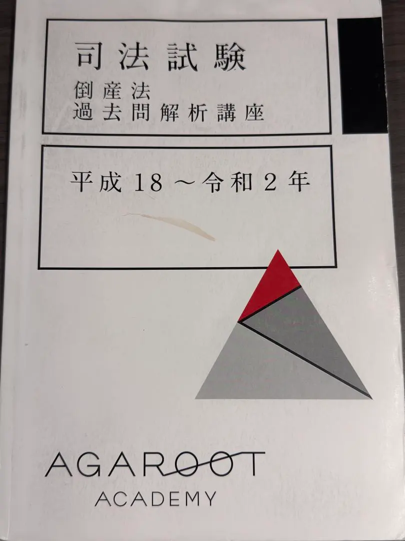 2026年最新】倒産法 アガルートの人気アイテム - メルカリ