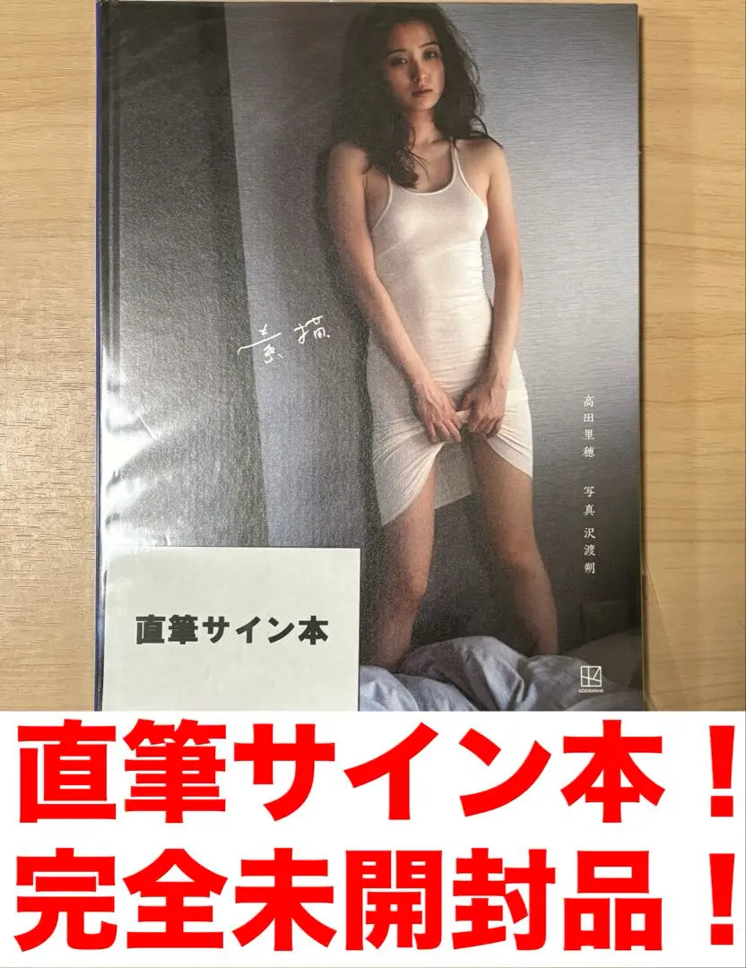 2026年最新】高田里穂 サインの人気アイテム - メルカリ