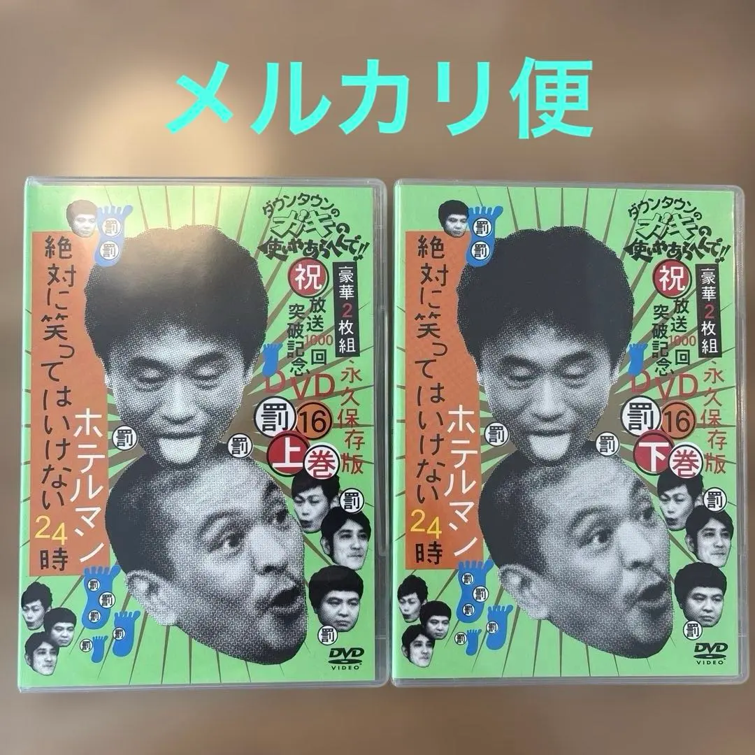 2026年最新】ガキの使い ホテルマンの人気アイテム - メルカリ