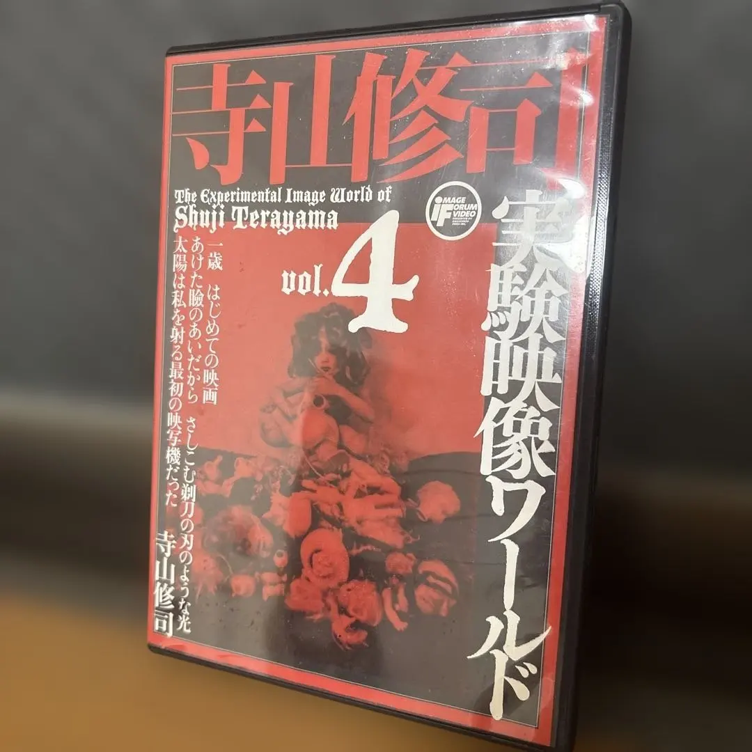 2026年最新】寺山修司実験映像ワールドの人気アイテム - メルカリ