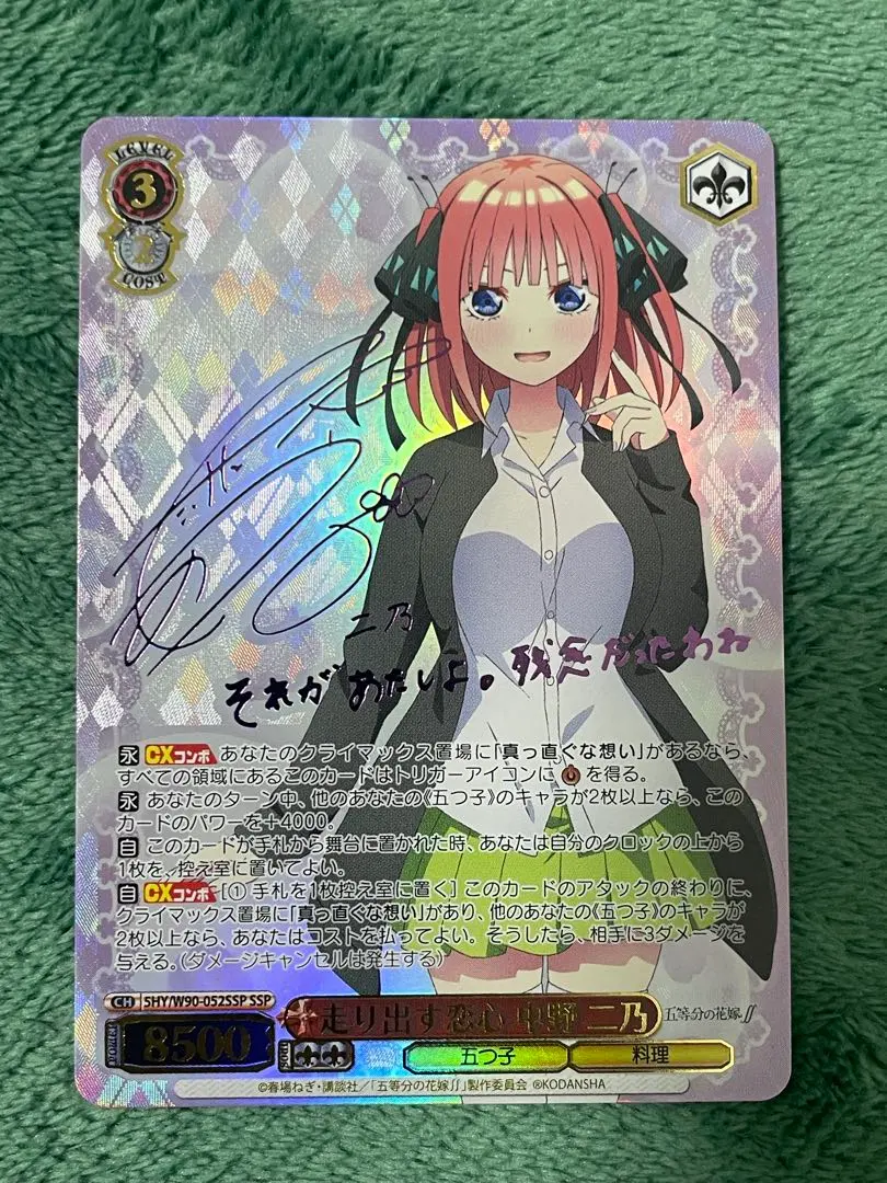 2026年最新】走り出す恋心 中野二乃 sspの人気アイテム - メルカリ