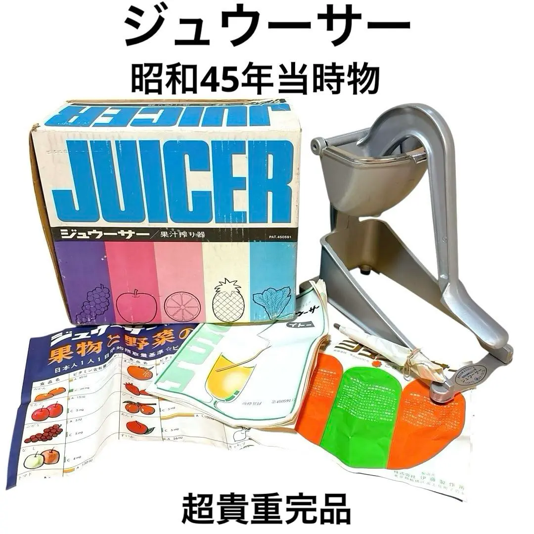 2026年最新】伊藤製作所 ジューサーの人気アイテム - メルカリ