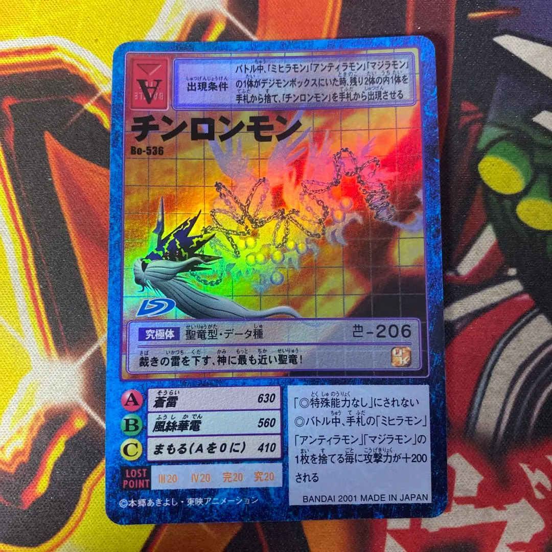 2026年最新】チンロンモンの人気アイテム - メルカリ