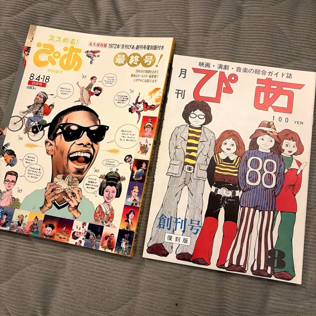 2026年最新】ぴあ 最終号の人気アイテム - メルカリ