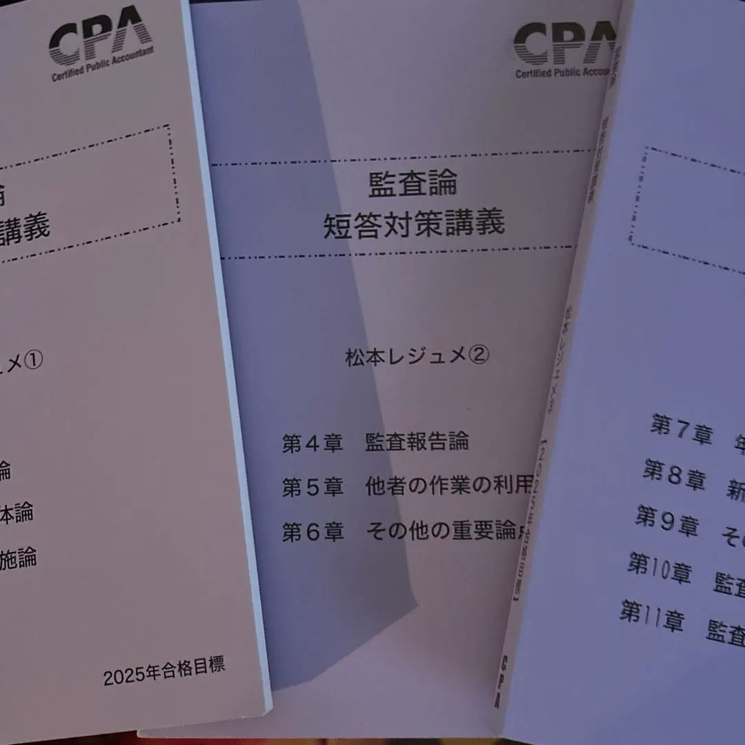 2026年最新】松本レジュメ 短答 2025の人気アイテム - メルカリ