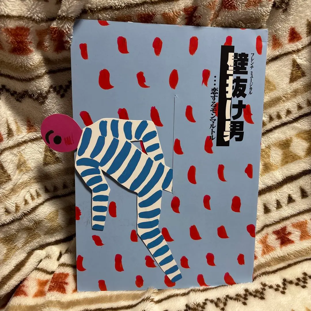 2026年最新】壁抜け男の人気アイテム - メルカリ