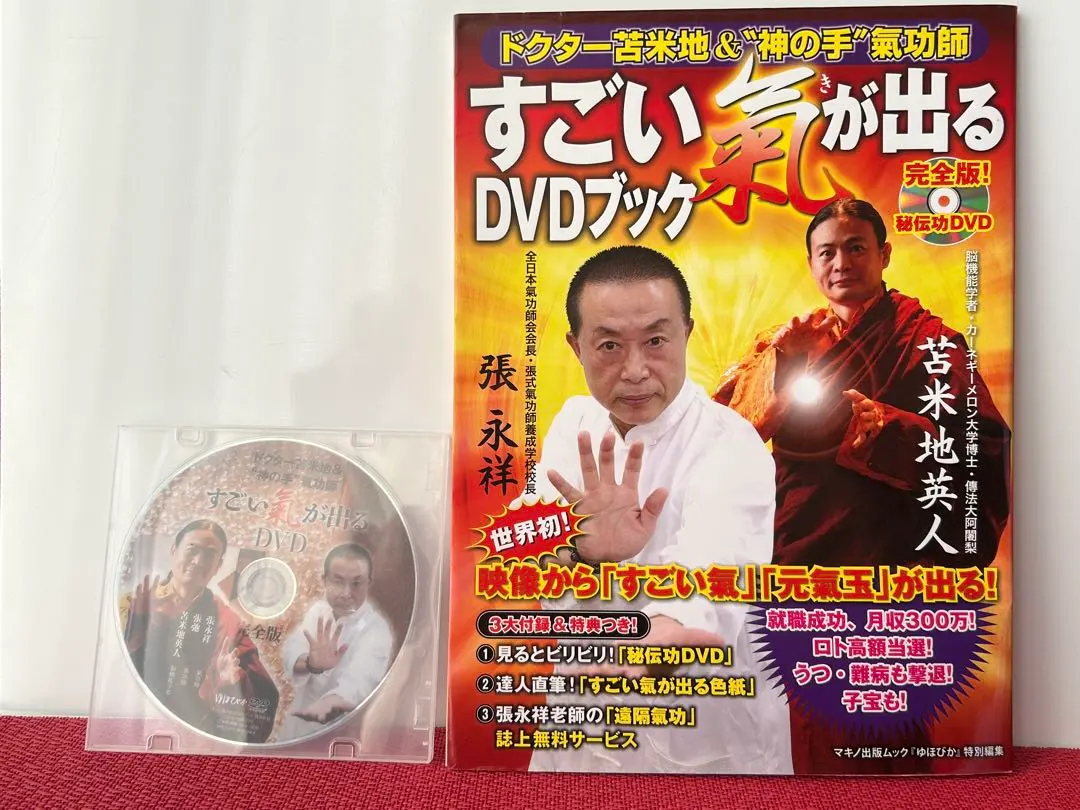 2026年最新】すごい氣が出るDVDブック :の人気アイテム - メルカリ