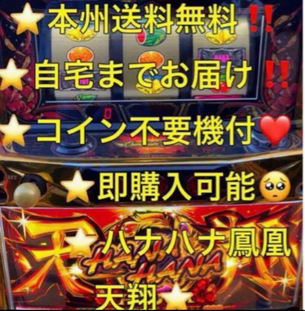 2026年最新】ハナハナ鳳凰天翔の人気アイテム - メルカリ