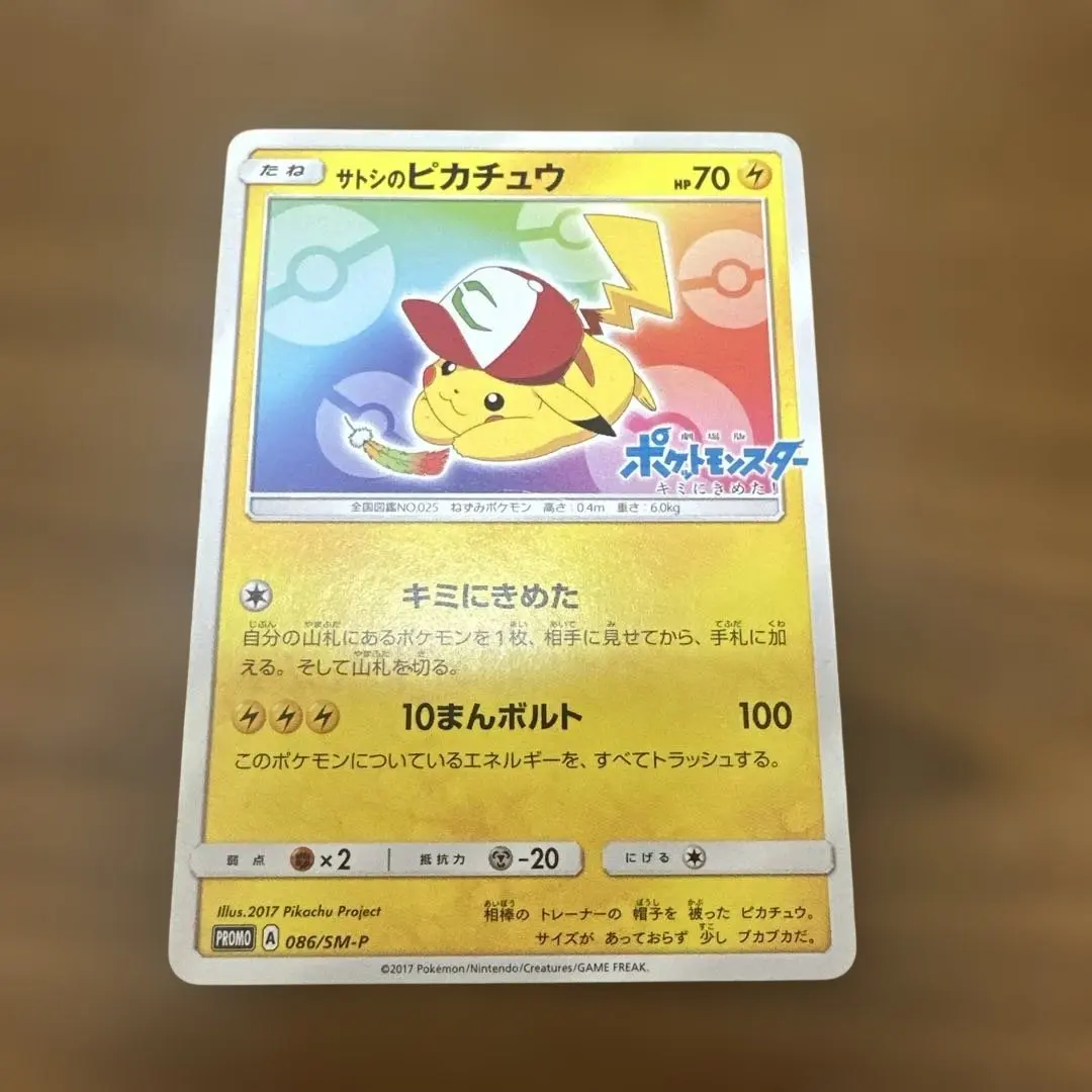 2026年最新】073/SM-P サトシのピカチュウの人気アイテム - メルカリ