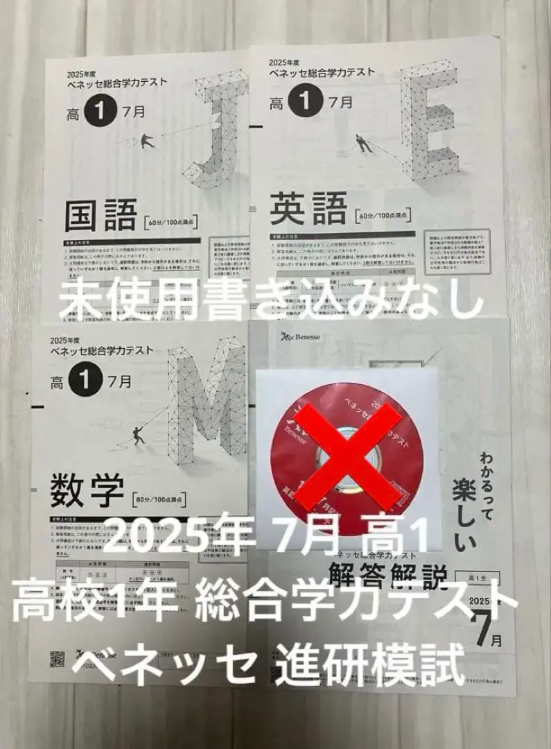2026年最新】進研模試 高1 7月の人気アイテム - メルカリ