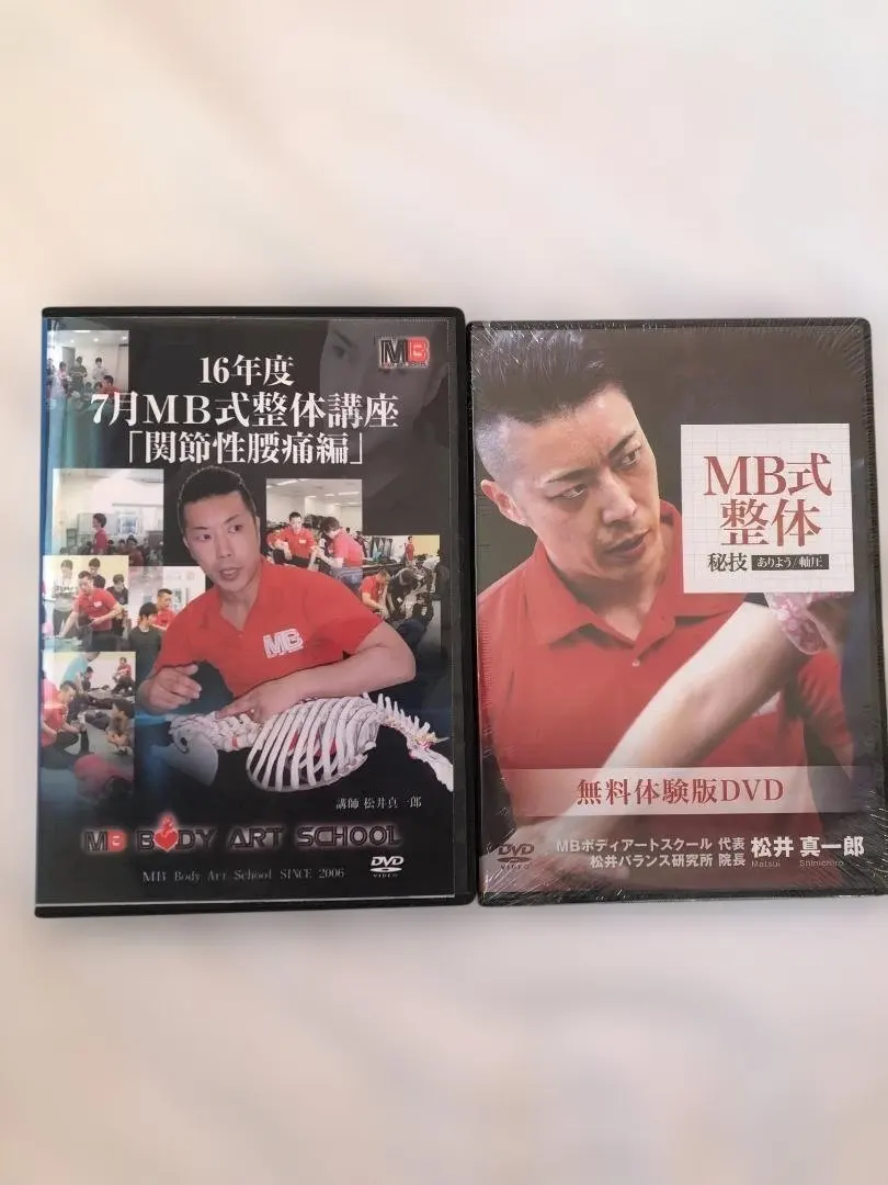 2026年最新】mb式整体の人気アイテム - メルカリ