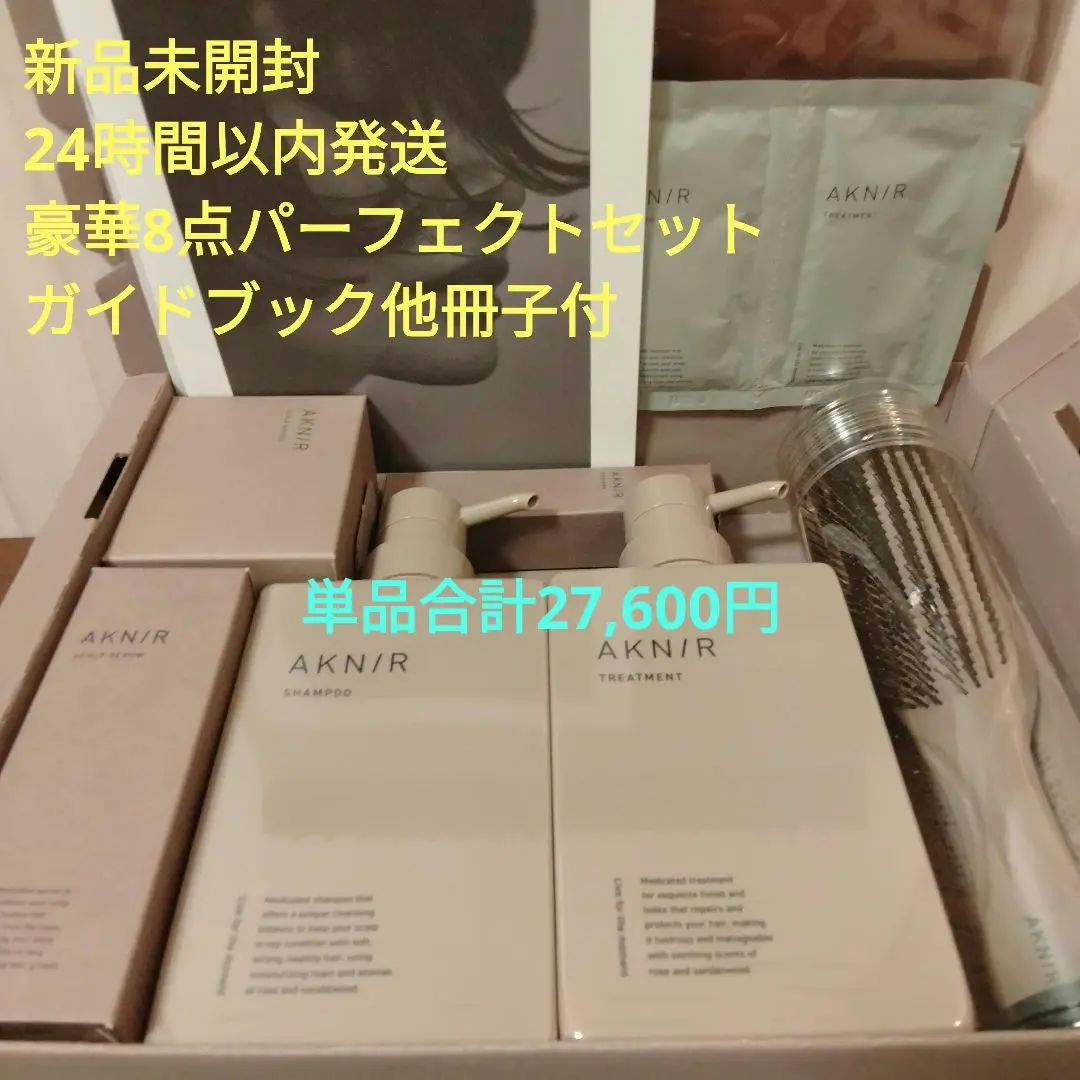 2026年最新】aknirパーフェクトセットの人気アイテム - メルカリ