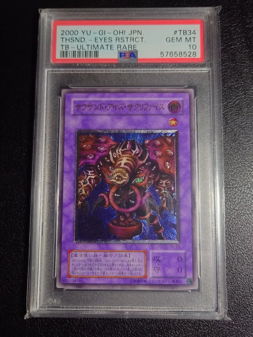2026年最新】サクリファイス psa10の人気アイテム - メルカリ