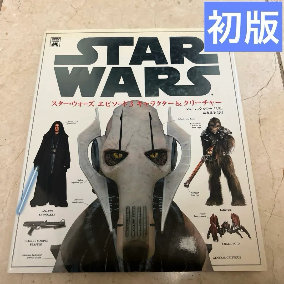 2026年最新】スターウォーズクロニクルの人気アイテム - メルカリ