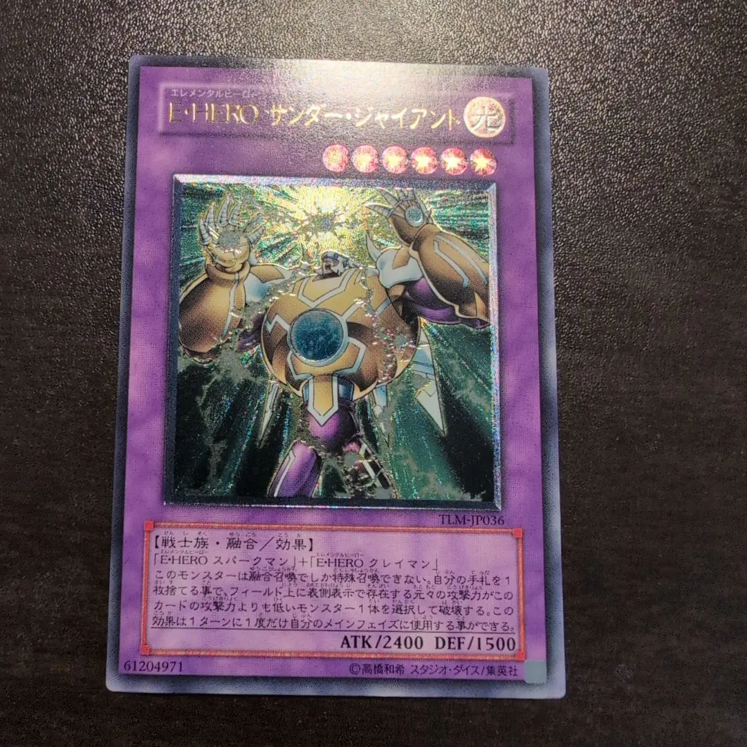 2026年最新】サンダージャイアント レリーフの人気アイテム - メルカリ