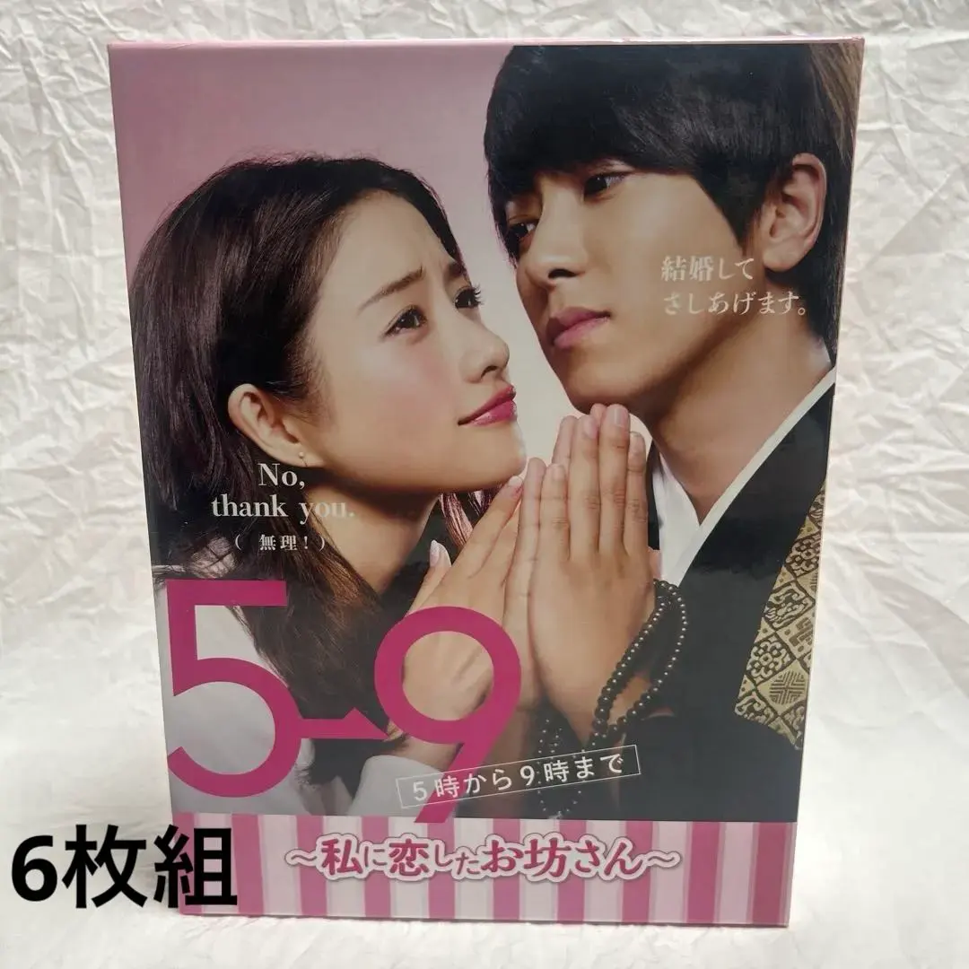 2026年最新】5→9 ~私に恋したお坊さん~ dvd boxの人気アイテム - メルカリ
