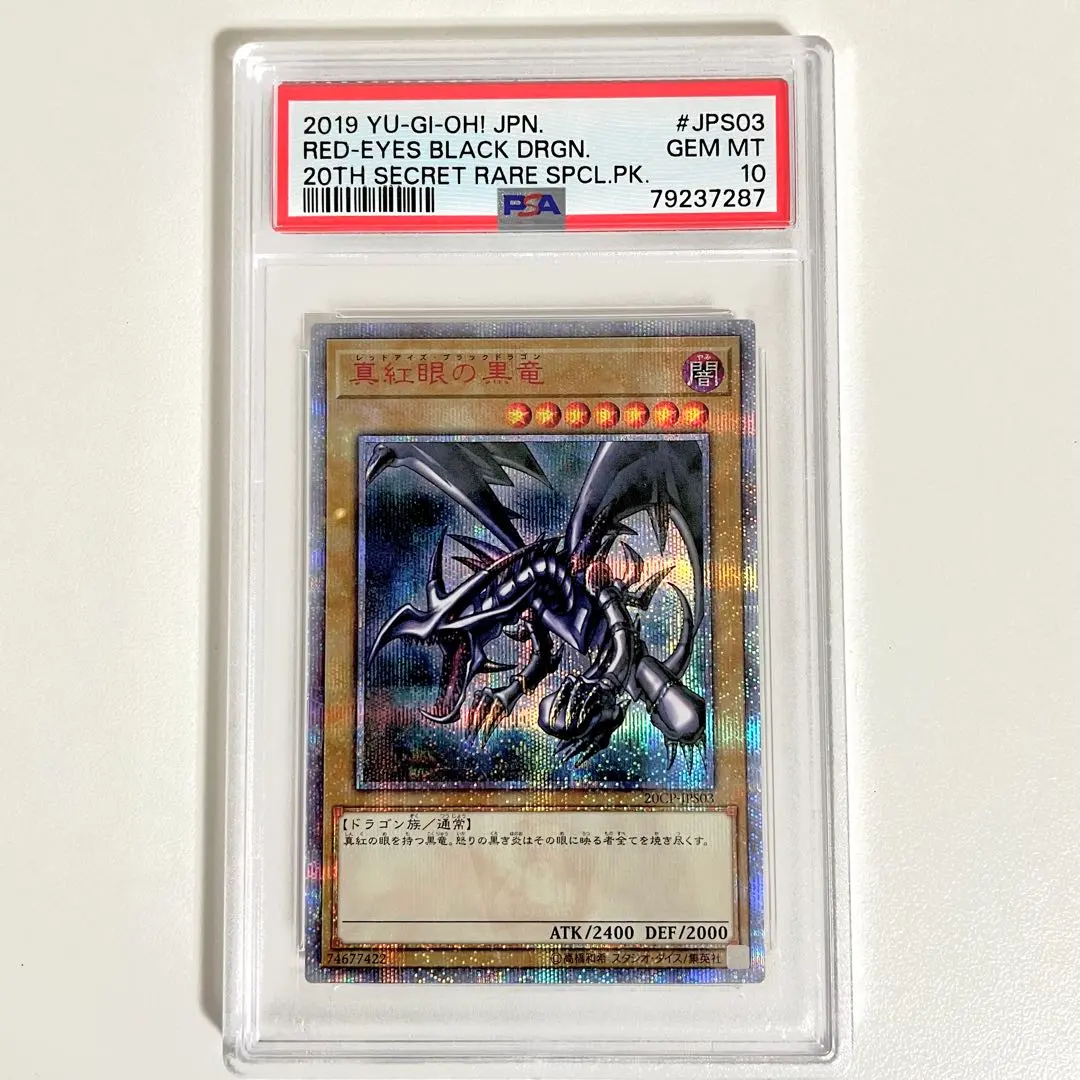 2026年最新】レッドアイズブラックドラゴン 20th psa10の人気アイテム