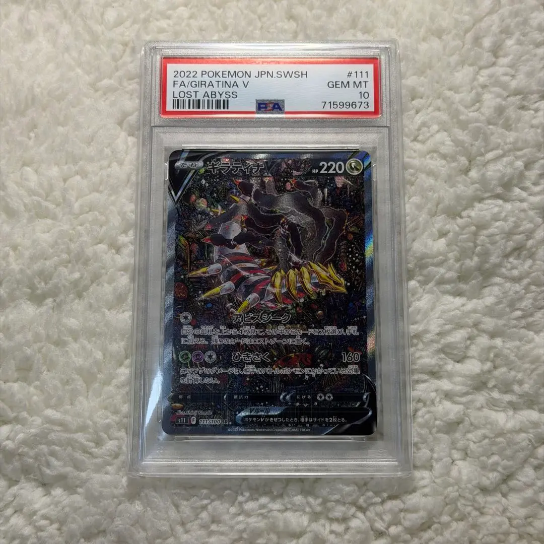 2026年最新】ギラティナV SA psa8の人気アイテム - メルカリ