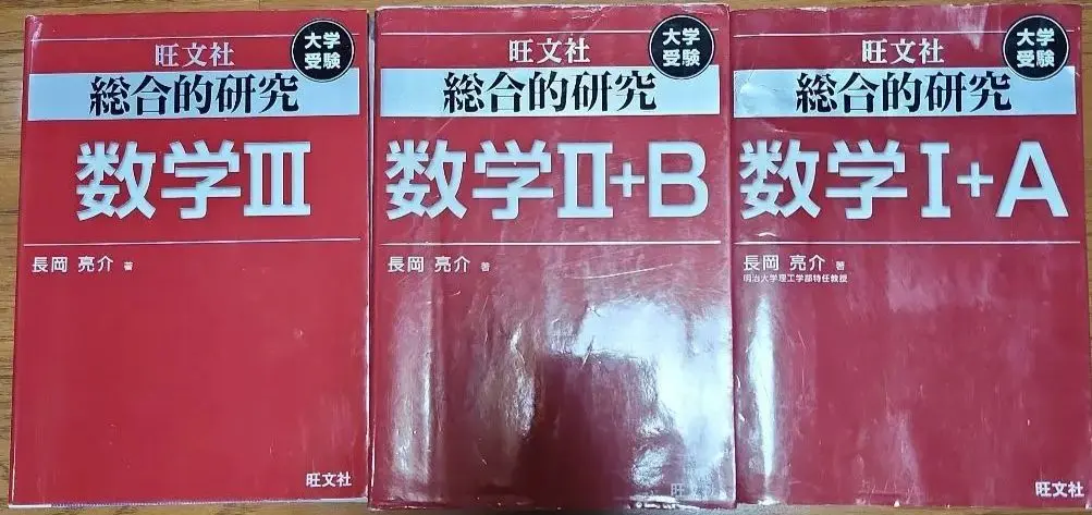 2026年最新】大学受験 総合的研究 数学の人気アイテム - メルカリ