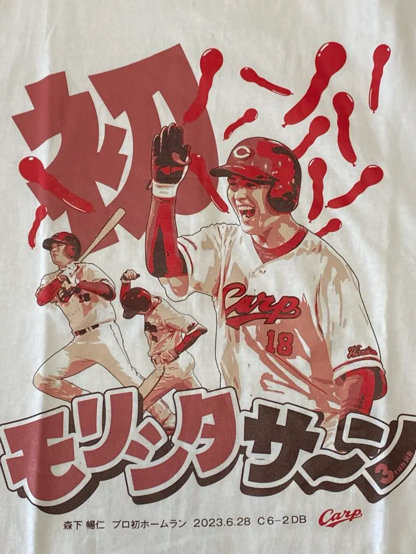 2026年最新】森下暢仁 tシャツの人気アイテム - メルカリ