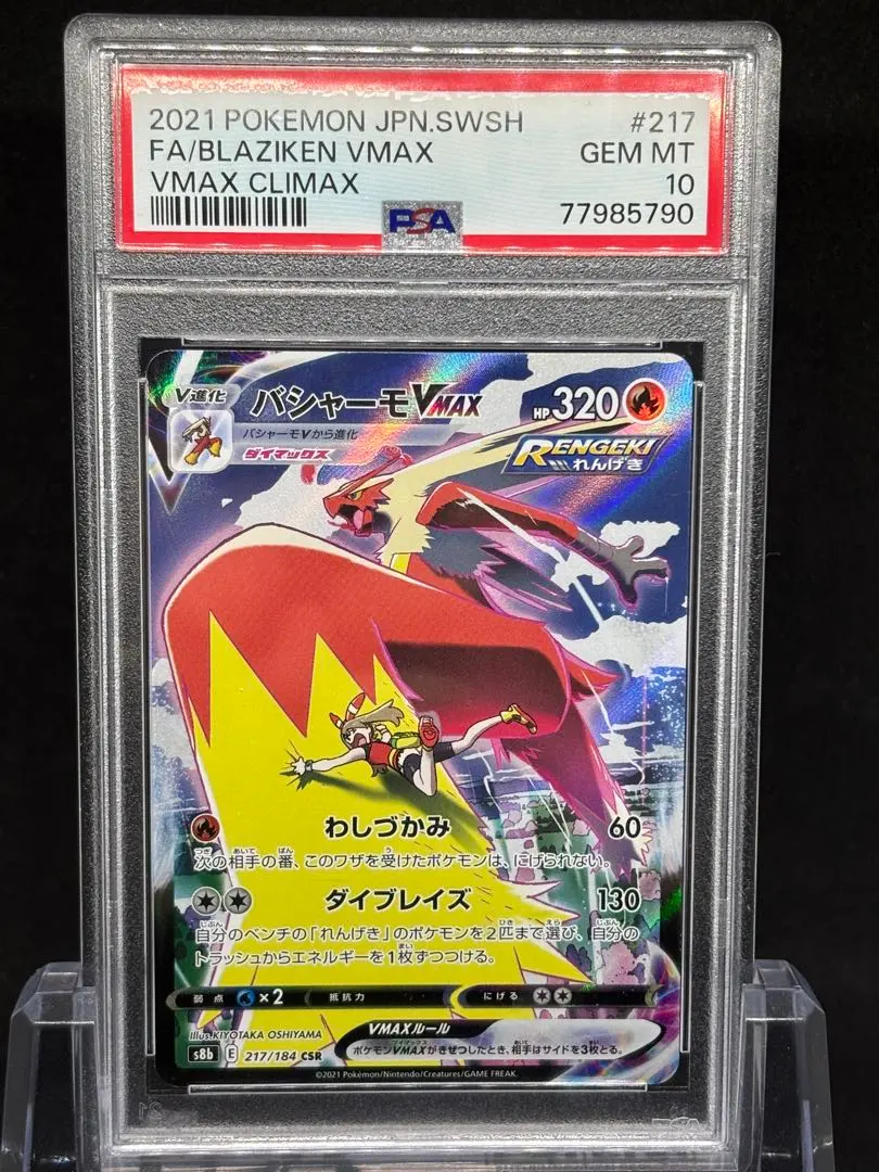 2026年最新】バシャーモvmax hr psa10の人気アイテム - メルカリ