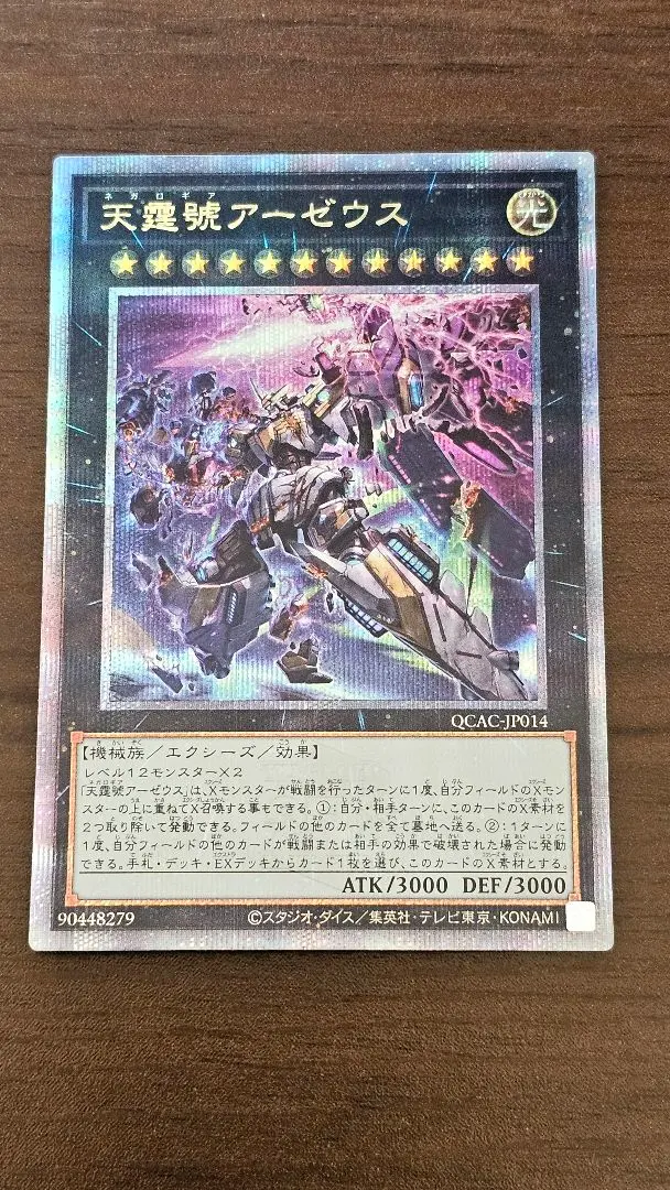 2026年最新】天霆號アーゼウス 絵違いの人気アイテム - メルカリ