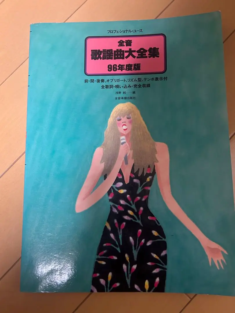 2026年最新】全音歌謡曲全集の人気アイテム - メルカリ