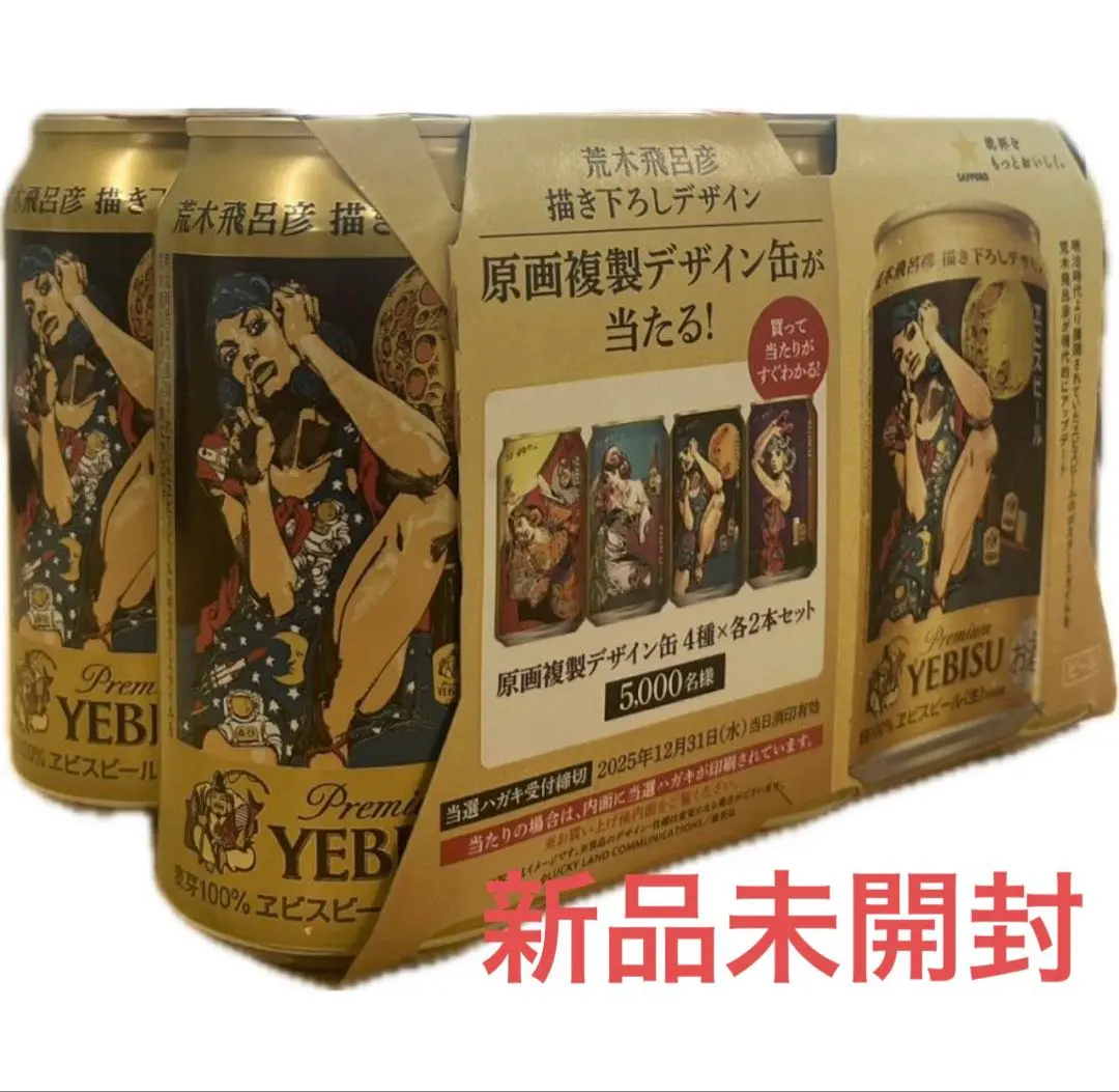 2026年最新】エビスビール 荒木飛呂彦 当たりの人気アイテム - メルカリ