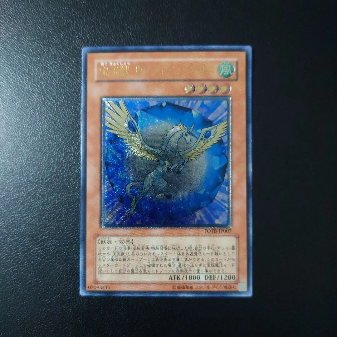 2026年最新】宝玉獣 サファイア・ペガサス レリーフの人気アイテム