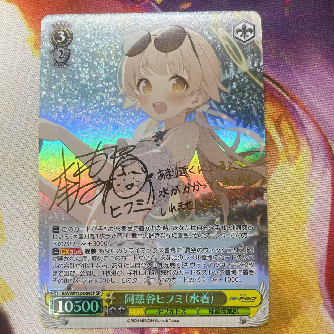 2026年最新】阿慈谷ヒフミ（水着） ヴァイスの人気アイテム - メルカリ