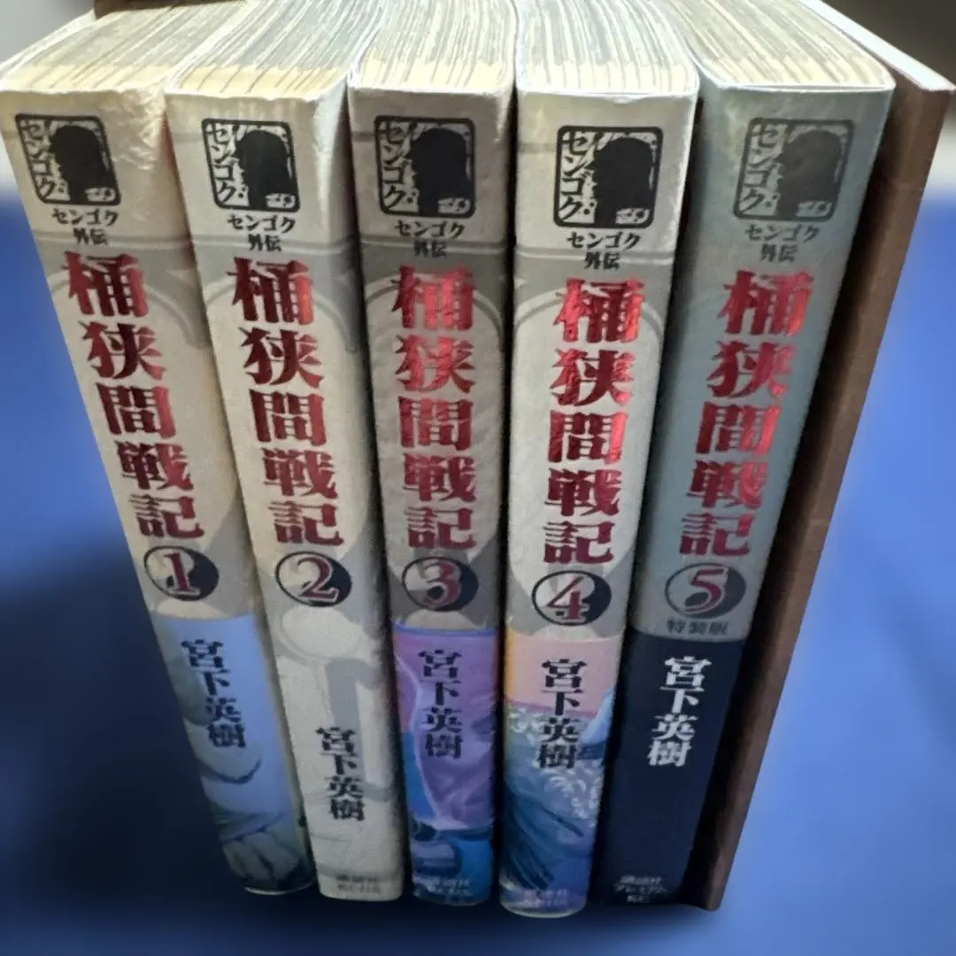 2026年最新】センゴク外伝 桶狭間戦記全5巻 セット の人気アイテム