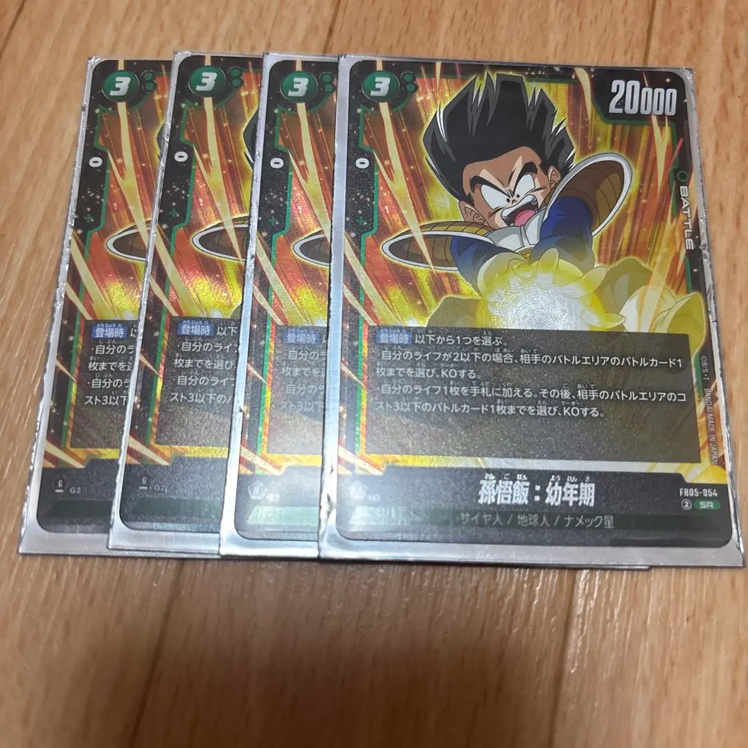 2026年最新】孫悟飯：幼年期 FB05-054の人気アイテム - メルカリ