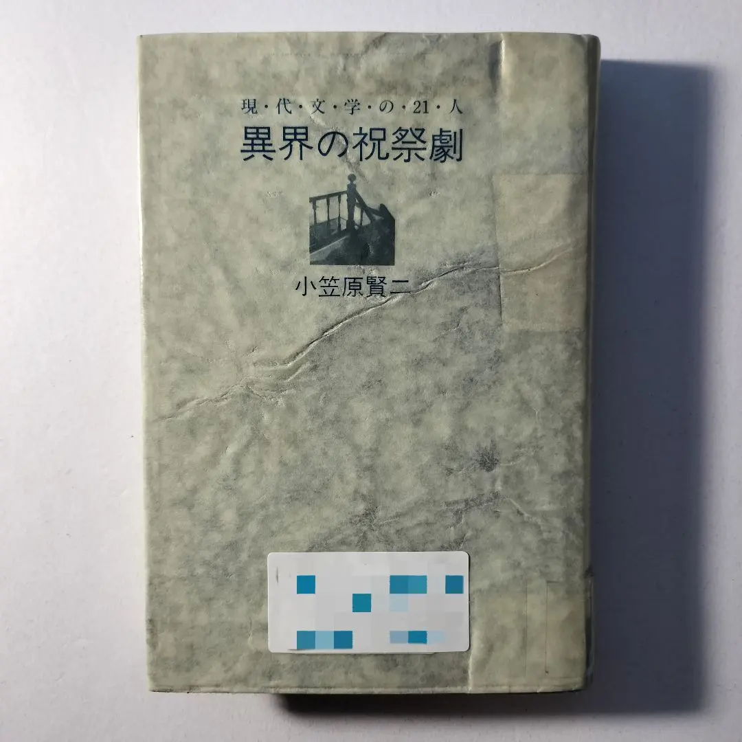 2026年最新】永田耕衣の人気アイテム - メルカリ