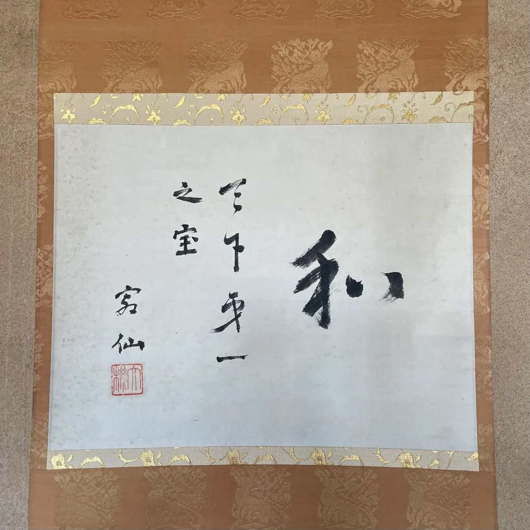 2026年最新】千利休 掛軸の人気アイテム - メルカリ