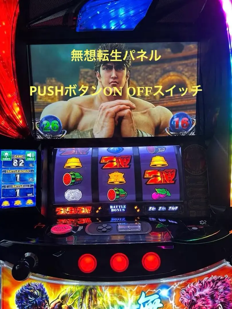 2026年最新】北斗の拳 実機 無想転生の人気アイテム - メルカリ