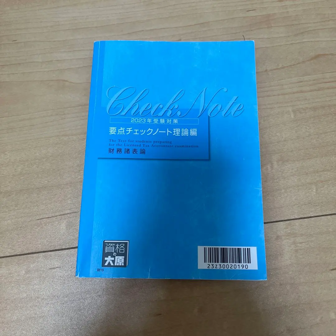2026年最新】要点チェックノート 財務 2025の人気アイテム - メルカリ