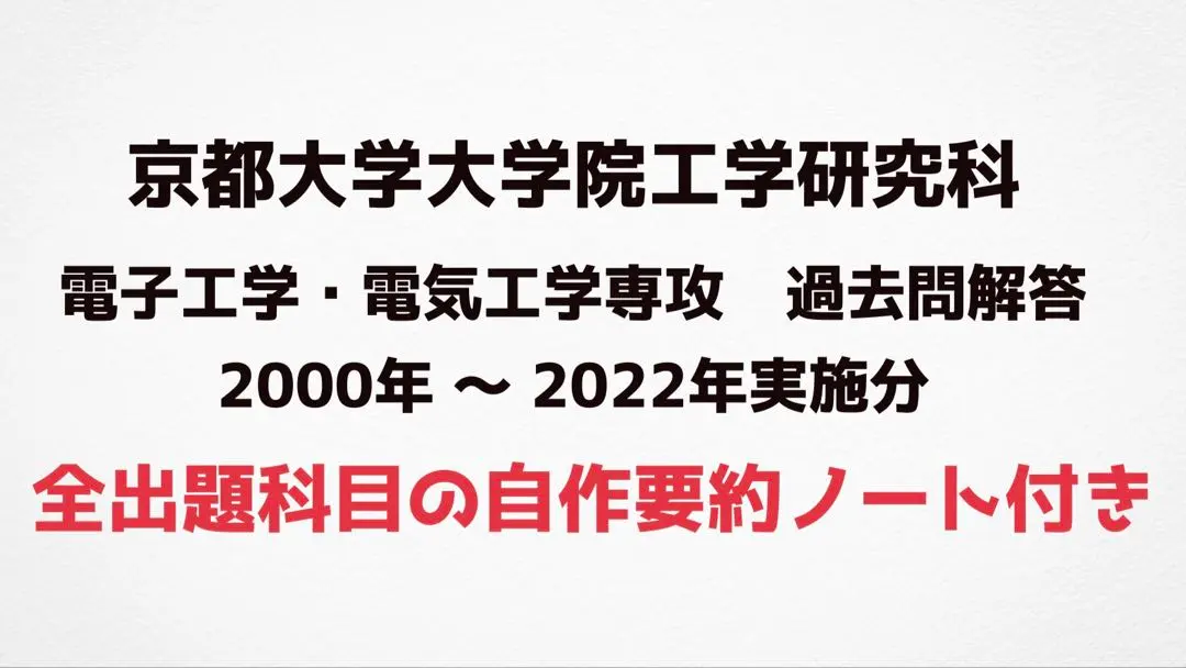 2026年最新】京都大学 院試の人気アイテム - メルカリ