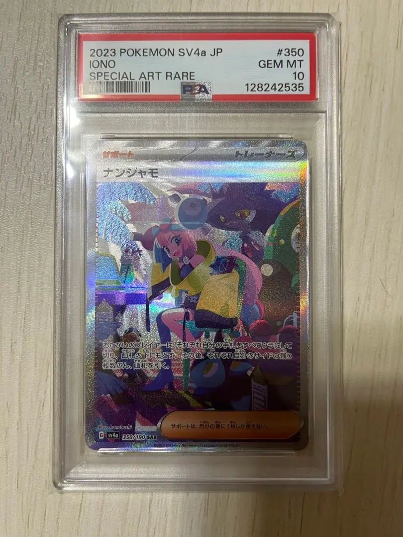 2026年最新】ナンジャモ sar psa10 連番の人気アイテム - メルカリ