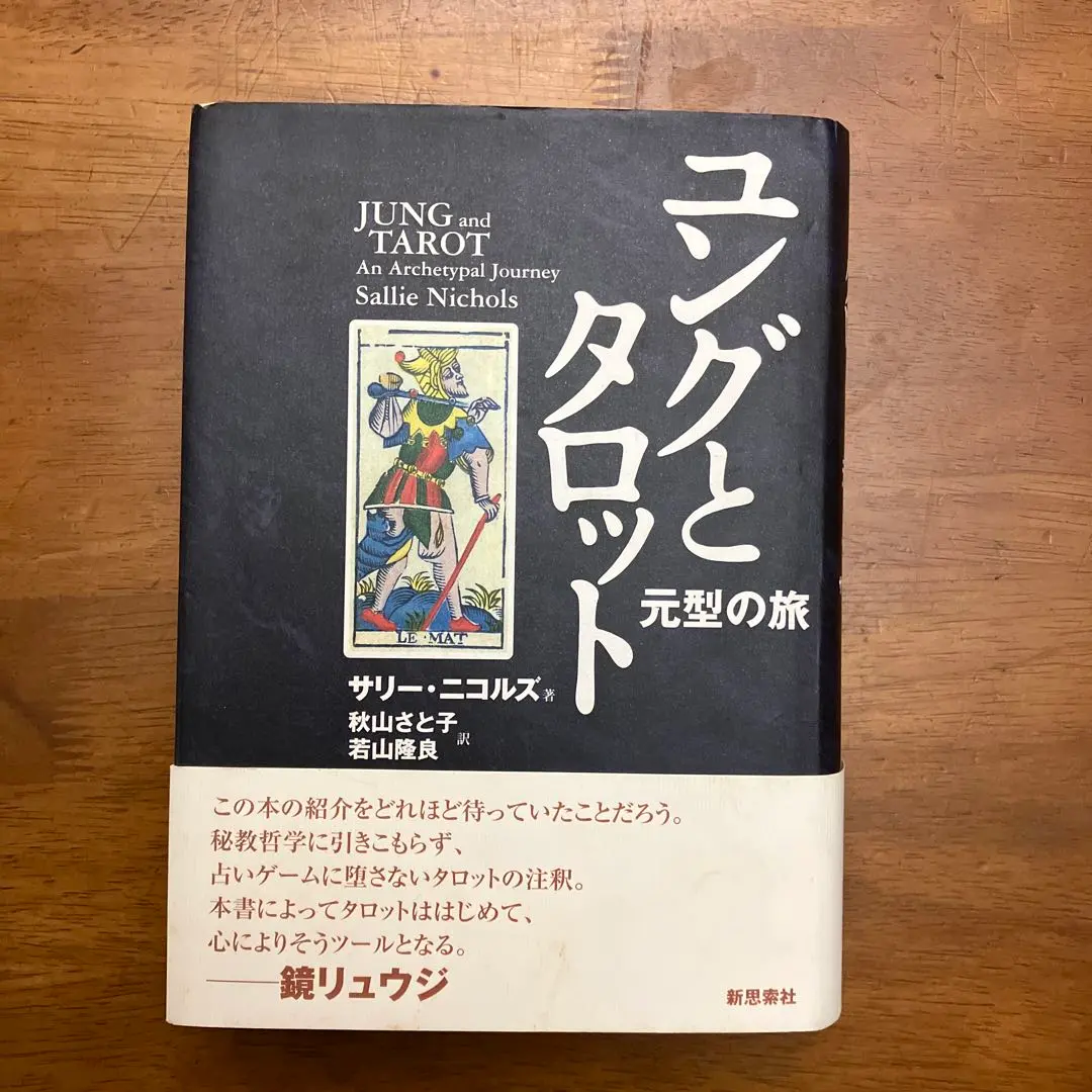 2026年最新】ユング タロットの人気アイテム - メルカリ