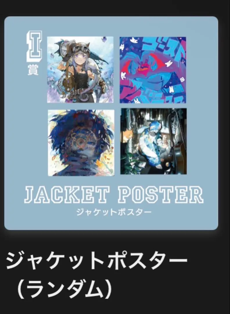 2026年最新】国内アーティスト：Eve ポスターの人気アイテム - メルカリ