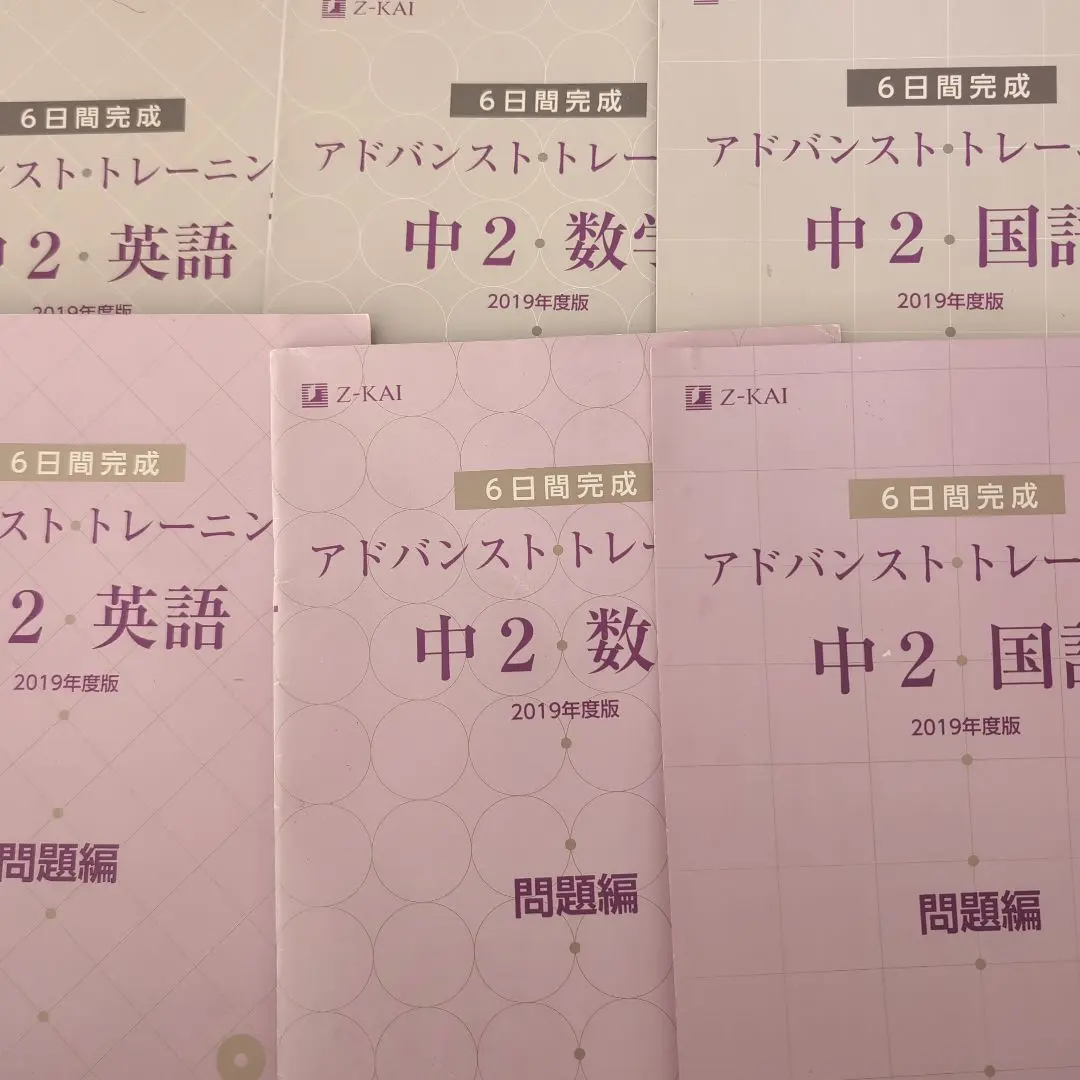 2026年最新】z会アドバンストトレーニング中2の人気アイテム - メルカリ