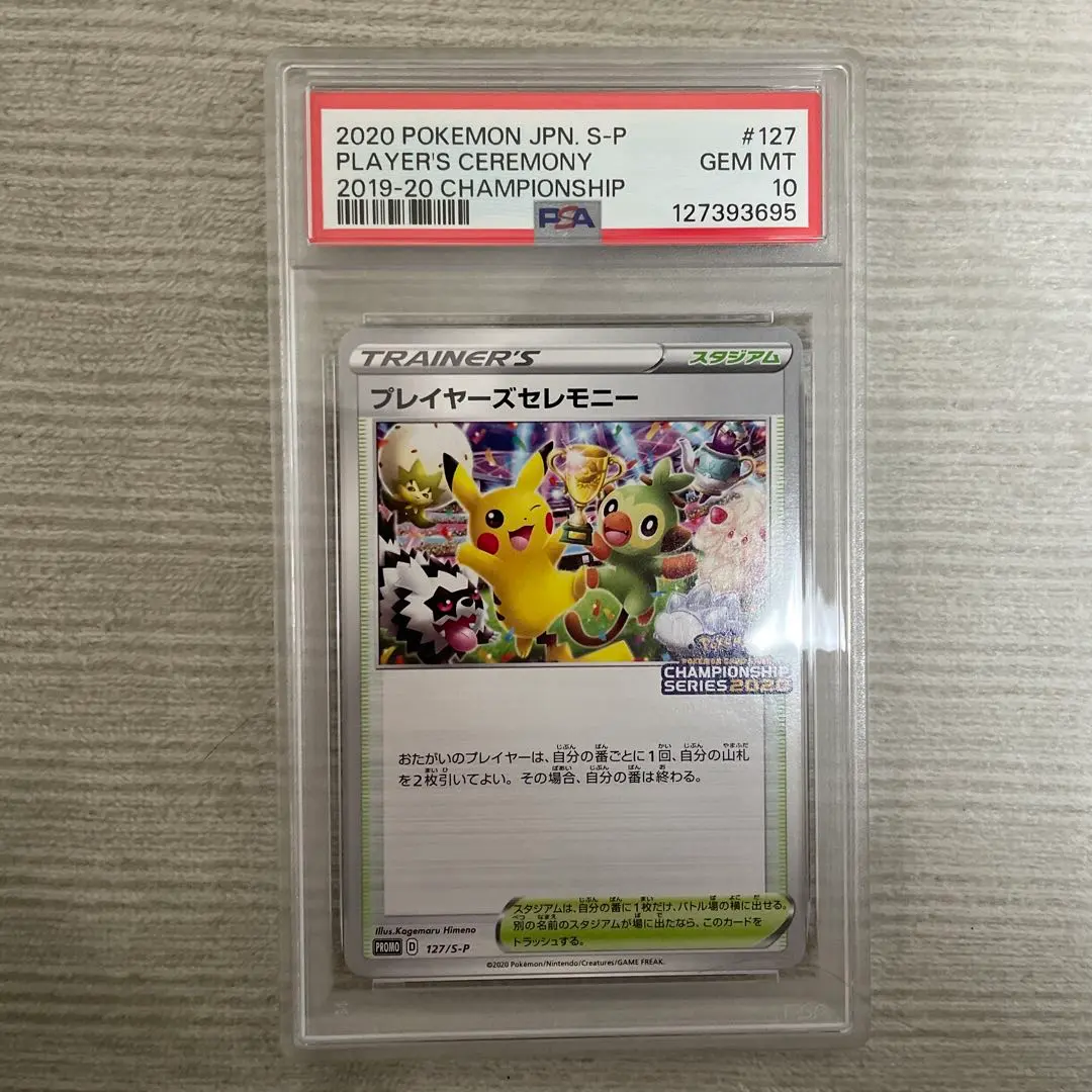 2026年最新】プレイヤーズセレモニー psa10の人気アイテム - メルカリ