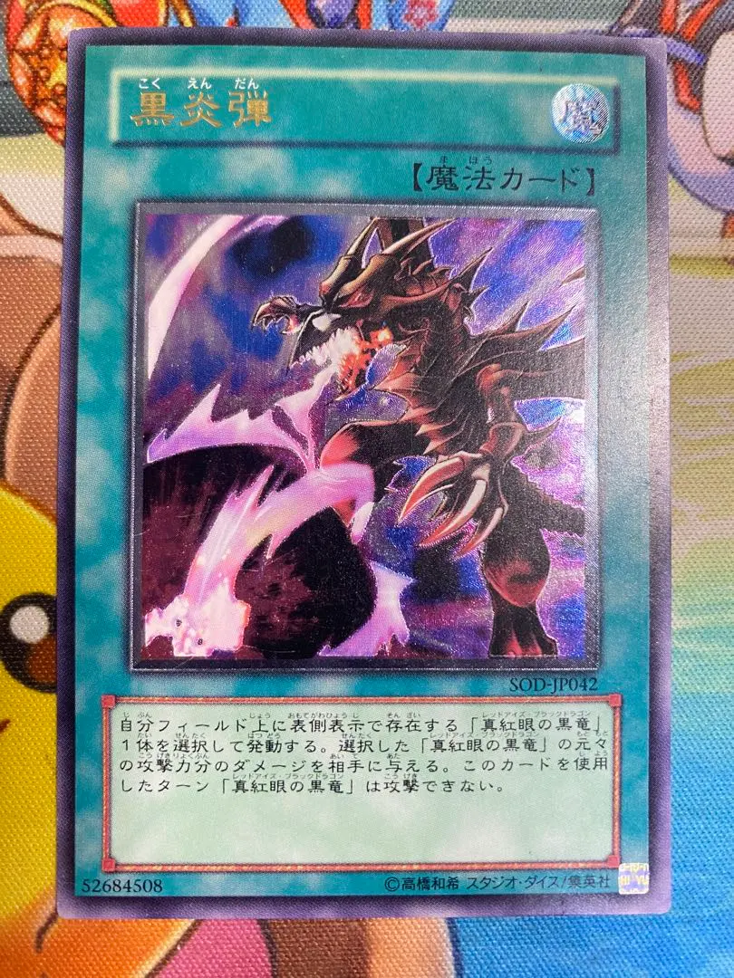 2026年最新】黒炎弾 レリーフの人気アイテム - メルカリ