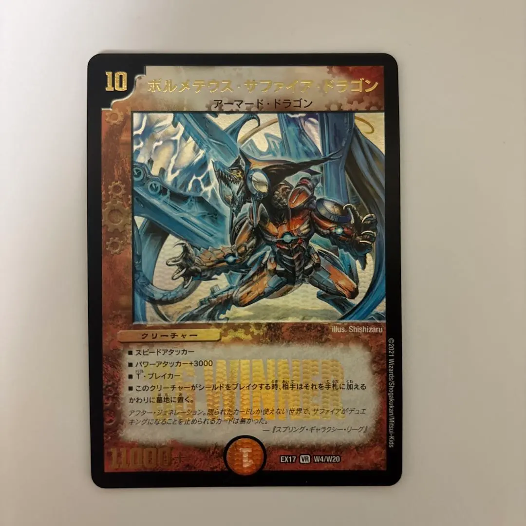 2026年最新】ボルメテウス winnerの人気アイテム - メルカリ