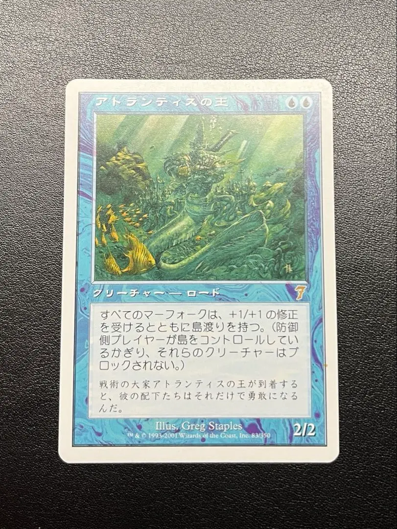 2026年最新】MTG アトランティスの王の人気アイテム - メルカリ