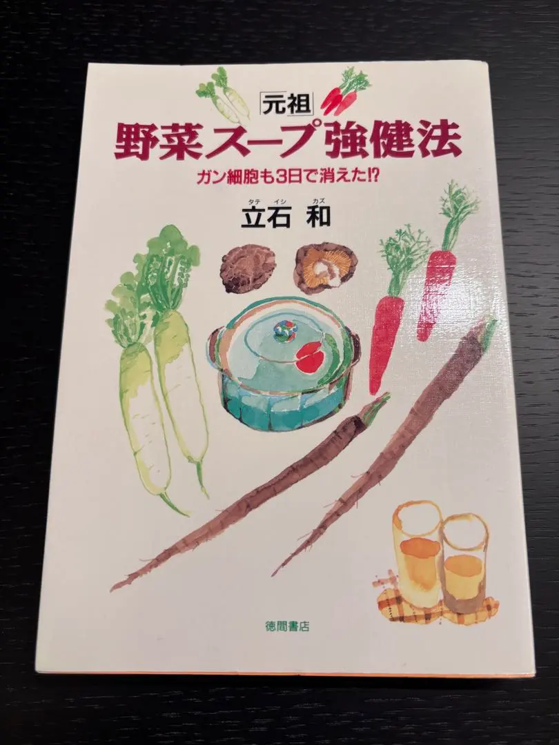 2026年最新】立石和＃本の人気アイテム - メルカリ