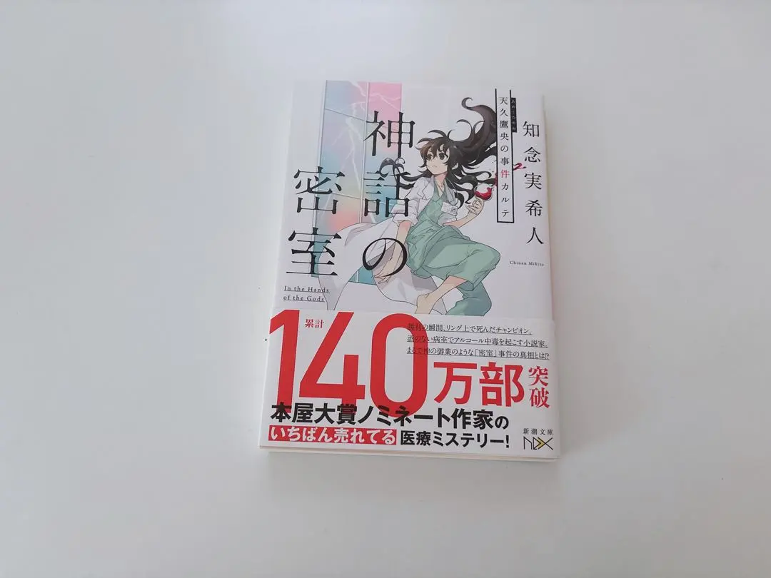2026年最新】天久鷹央の推理カルテ サインの人気アイテム - メルカリ